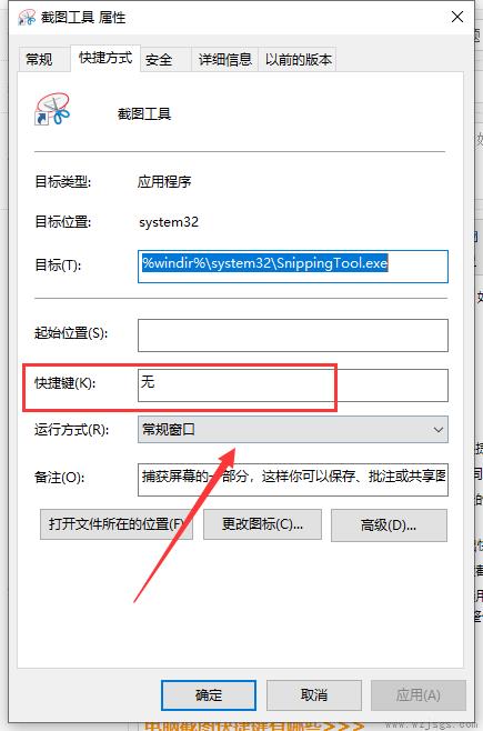 win10自由截图快捷键怎么设置