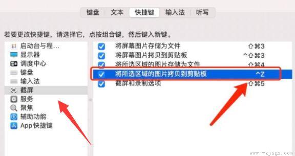 苹果键盘快捷键设置教程