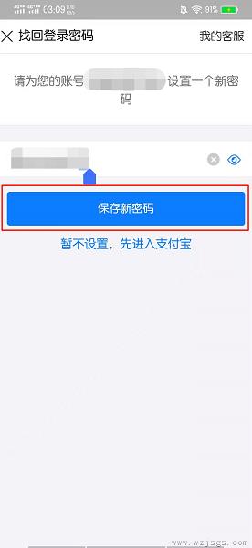 新手机号支付宝被占用了怎么办