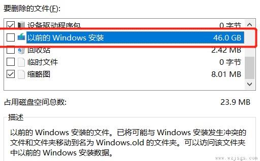 windows.old可以删除吗详细介绍