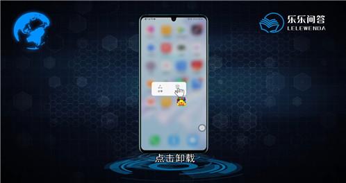 华为手机怎么卸载APP