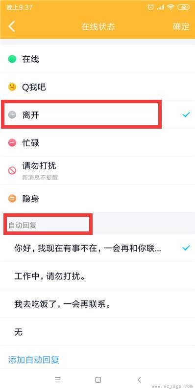 手机qq自动回复怎么设置