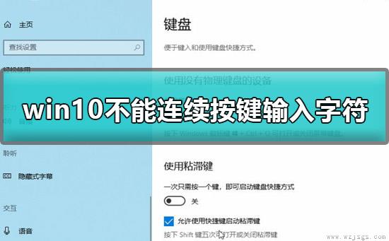 win10不能连续按两下键盘怎么办