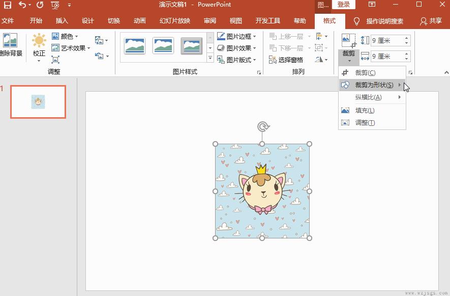 PPT图片形状怎么改