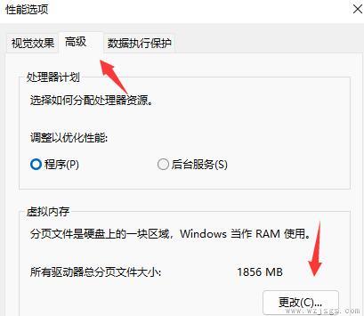 win11虚拟内存设置方法