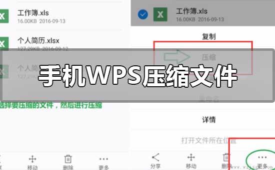 手机wps怎么压缩文件打包发送