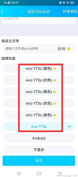 qq怎么随意改手机型号