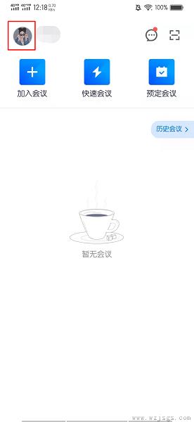 腾讯会议怎么修改名字