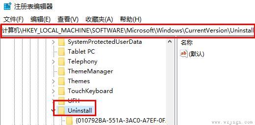 win10卸载软件后的残留怎么清理