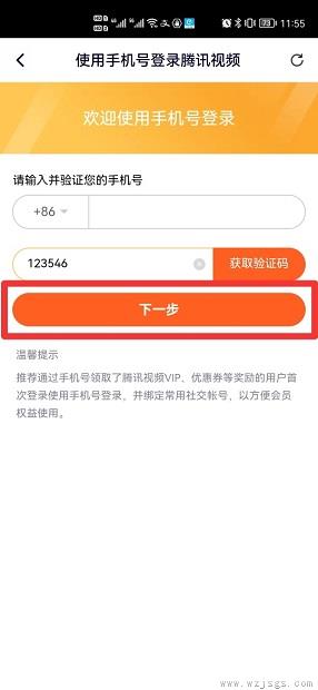 腾讯视频怎么授权别人