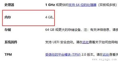 win11内存要求详细介绍