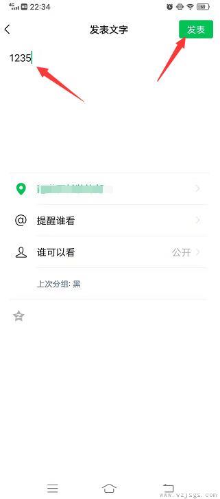 朋友圈位置怎么自己编辑成想要的字