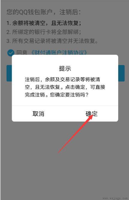 qq支付怎么注销