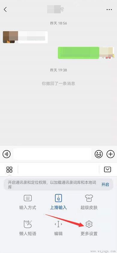 微信打字有声音在哪里设置