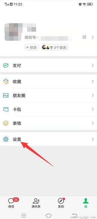 微信语音怎么设置彩铃