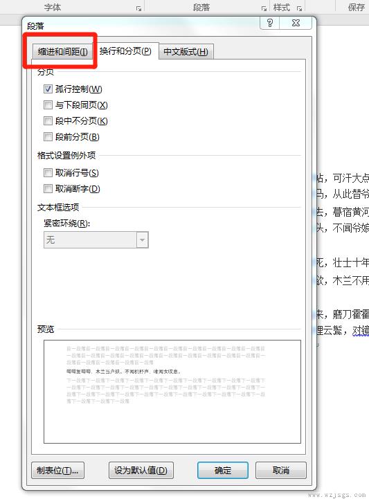 行间距1.5倍怎么设置