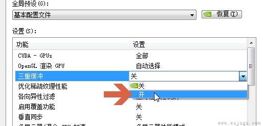 nvidia控制面板三点缓冲设置方法