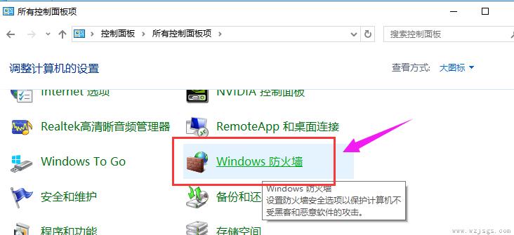 win10如何关闭防火墙自启动