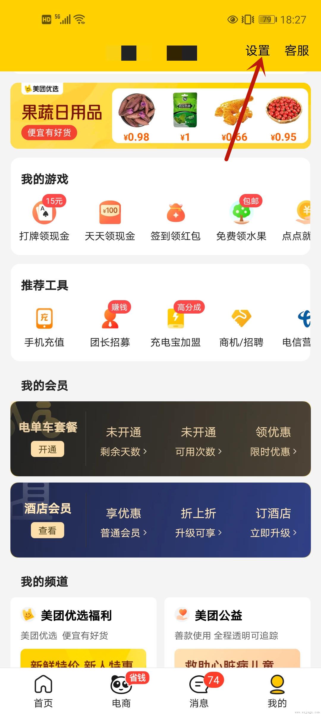 美团学生认证怎么取消