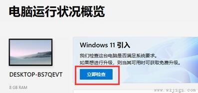 笔记本升win11的方法