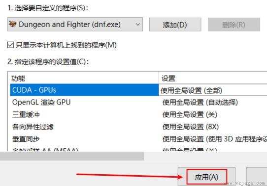 nvidia控制面板dnf设置教程