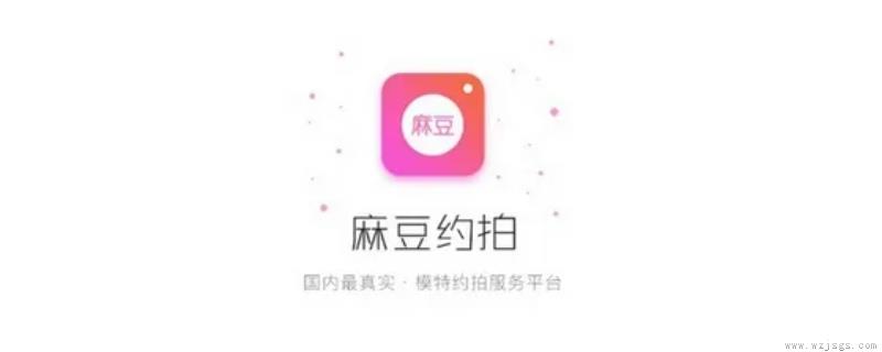 麻豆约拍app是什么