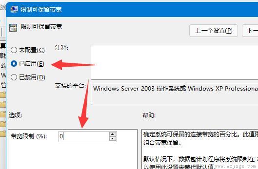 win11网络限速解除教程