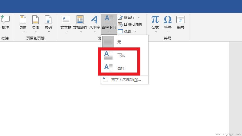 word2016首字下沉在哪里设置