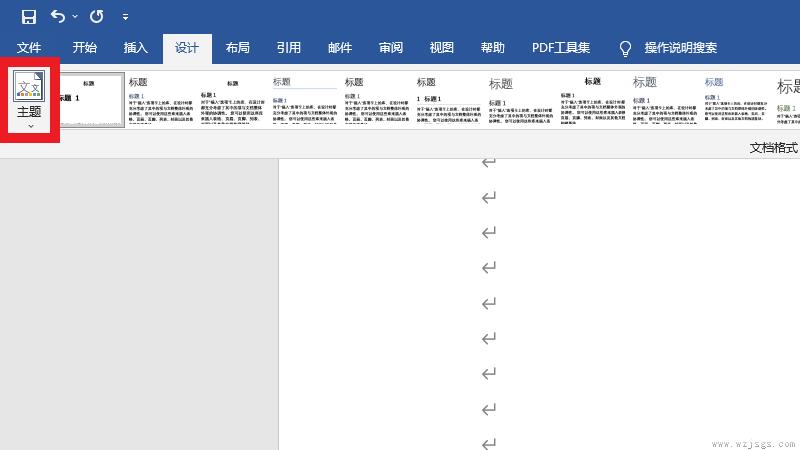 文档主题哪里设置