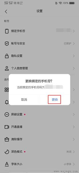 快手更换手机号码怎么更换