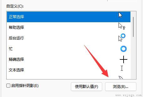 win11鼠标指针换图案教程