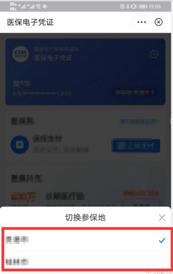 电子社保卡怎么切换参保地