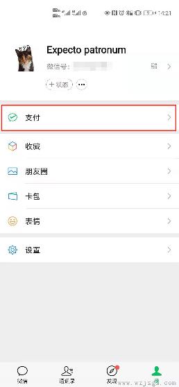 微信怎么设置禁止好友转账