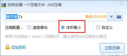360压缩怎么压缩文件到最小详细教程