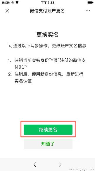 微信可不可以绑定别人的银行卡