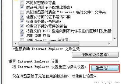 win7internet explorer已停止工作的解决方法