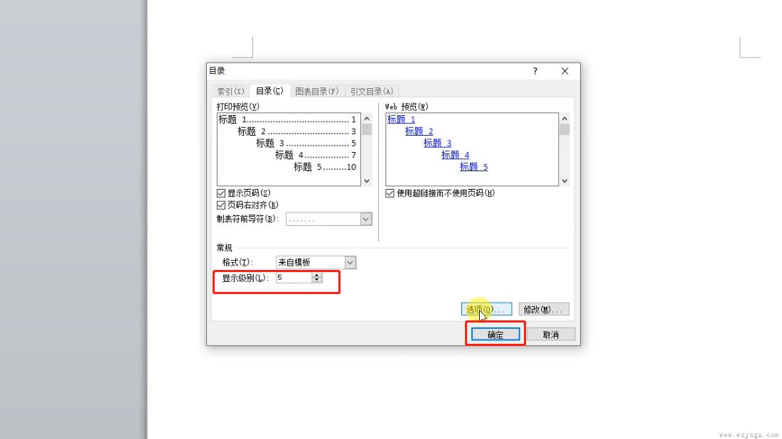 word怎么自动生成目录