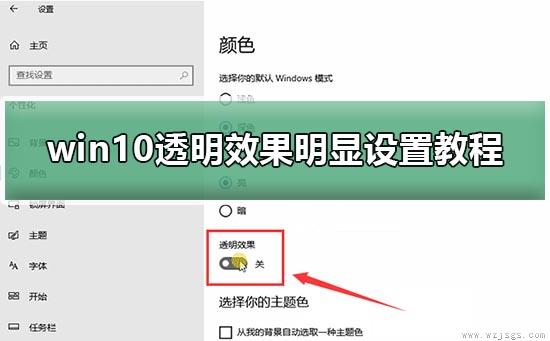 win10透明效果明显设置教程