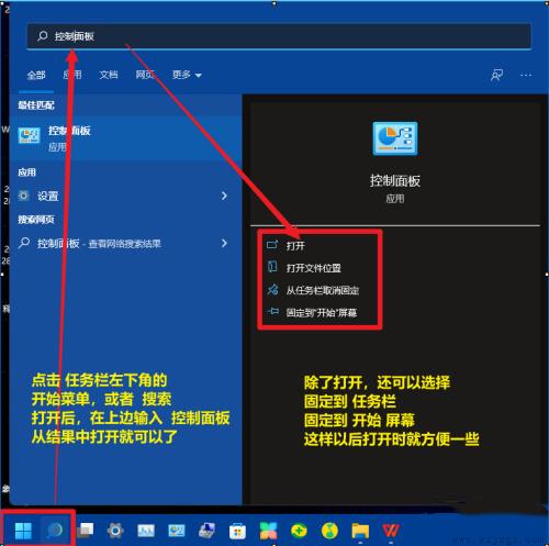 win11控制面板怎么调出来