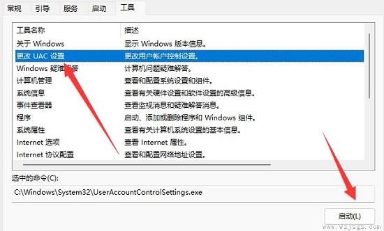 win11用户账号控制关闭教程