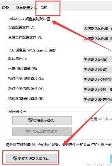 win10颜色如何恢复默认设置