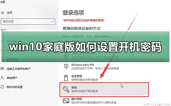 win10家庭版如何设置开机密码