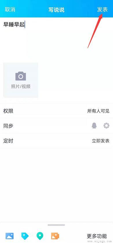 qq怎么发说说空间