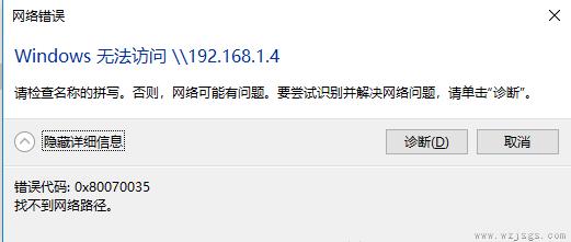 win10 0x80070035找不到网络路径