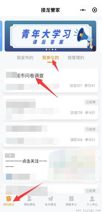 微信接龙怎么删除