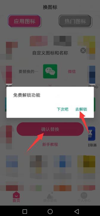 怎么修改微信图标