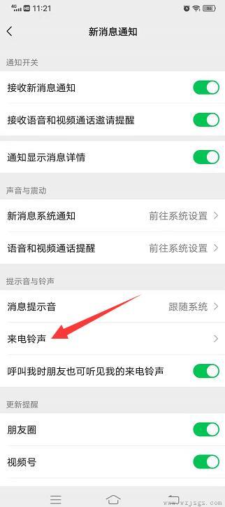 微信语音通话彩铃怎么设置