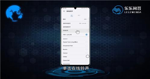 华为手机怎么自定义铃声