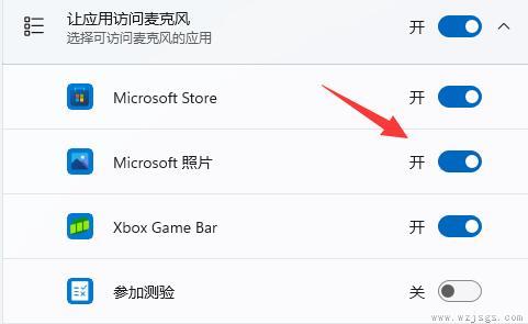 win11麦克风权限设置教程