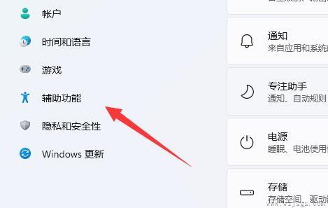 win11键盘粘滞键取消教程